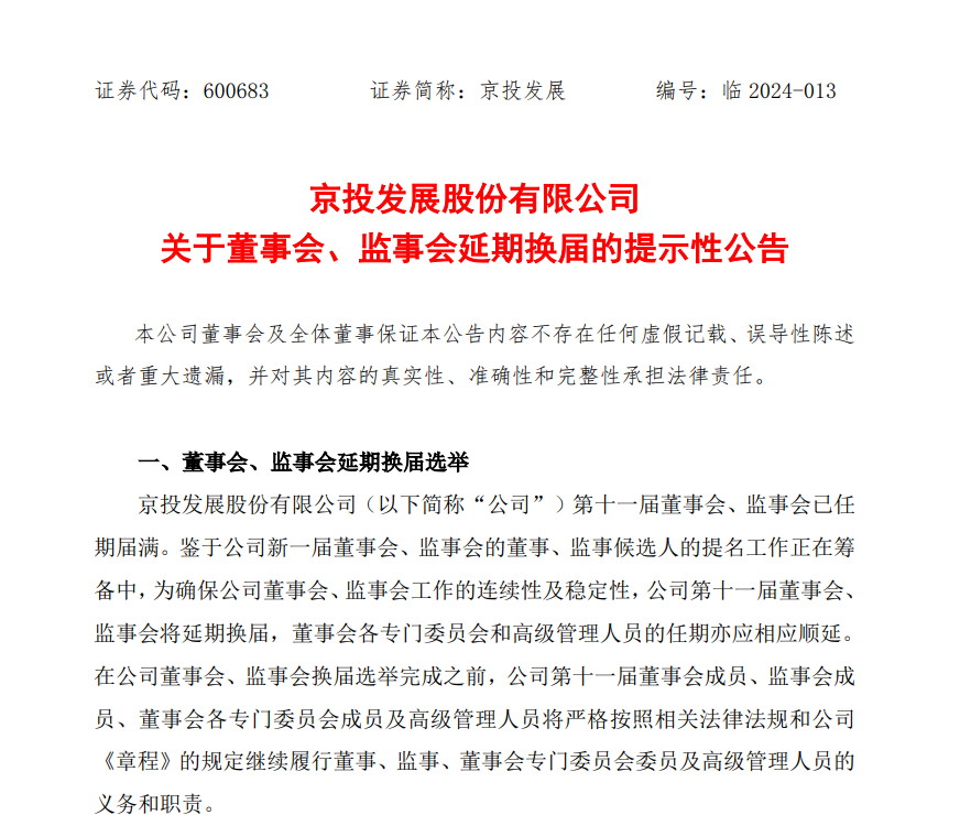 迈赫股份:关于完成董事会换届选举的公告