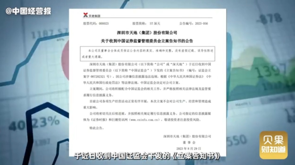 *ST中程：因涉嫌信息披露违法违规被证监会立案